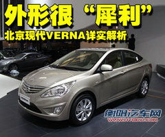 北京现代 Verna