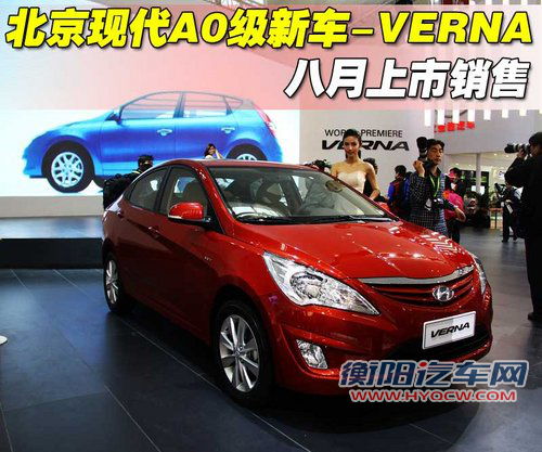 北京现代 Verna