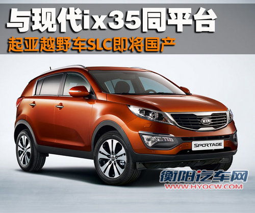 东风悦达起亚 狮跑Sportage