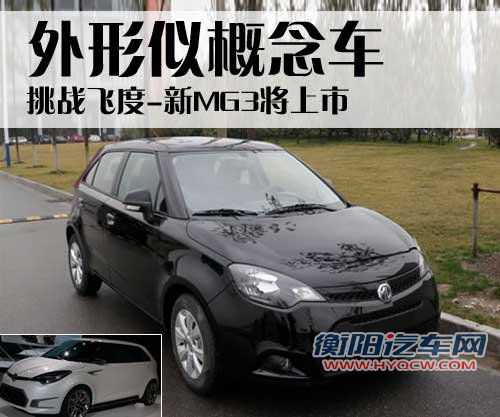 MG MG zero概念车