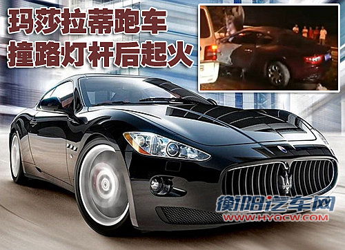 玛莎拉蒂 车祸