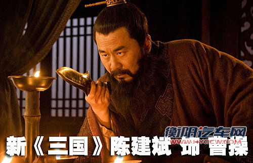 新《三国》主角座驾