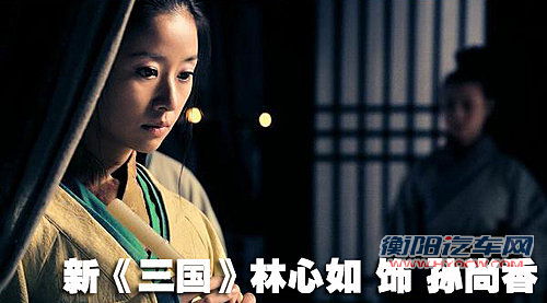 新《三国》主角座驾