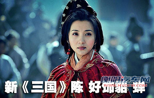 新《三国》主角座驾