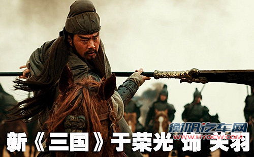 新《三国》主角座驾