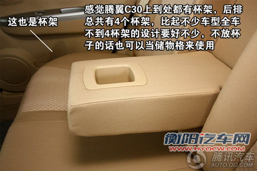 长城腾翼C30舒适型 重点图解