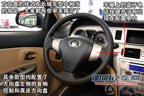 长城腾翼C30舒适型 重点图解