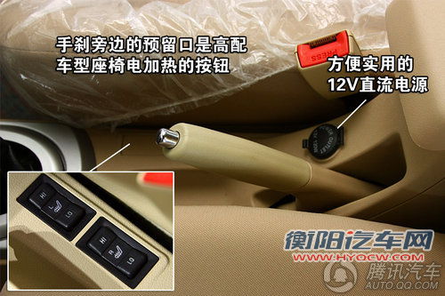 长城腾翼C30舒适型 重点图解