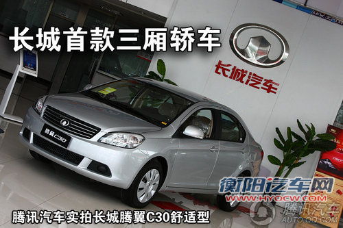 长城腾翼C30舒适型 重点图解