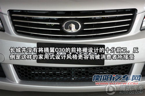 长城腾翼C30舒适型 重点图解