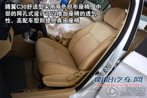 长城腾翼C30舒适型 重点图解