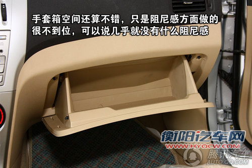 长城腾翼C30舒适型 重点图解