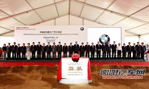 华晨宝马新工厂奠基 宝马中国战略再提速