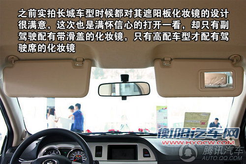 长城腾翼C30舒适型 重点图解