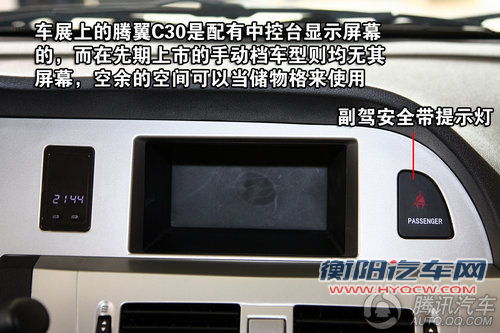 长城腾翼C30舒适型 重点图解