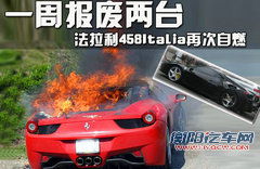 法拉利 458 Italia