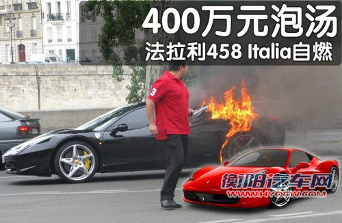 法拉利 458 Italia