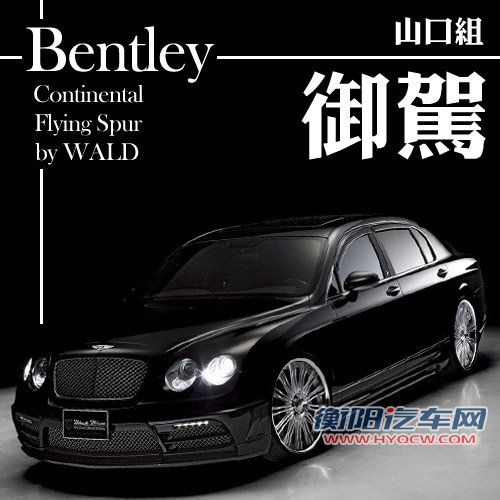 宾利 欧陆飞驰Continental Flying Spur