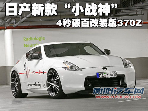 日产(进口) 日产 370Z