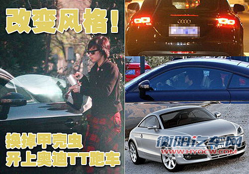 美女演员孙俪 换掉甲壳虫情定奥迪TT跑车