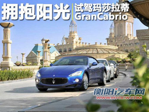 玛莎拉蒂 GranCabrio