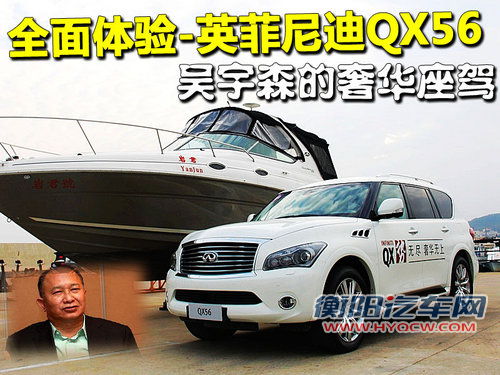 英菲尼迪 新QX 56