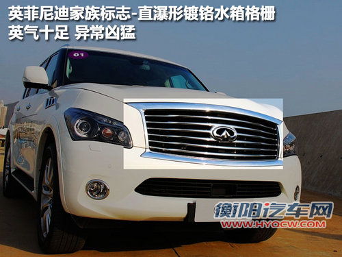 英菲尼迪 新QX 56