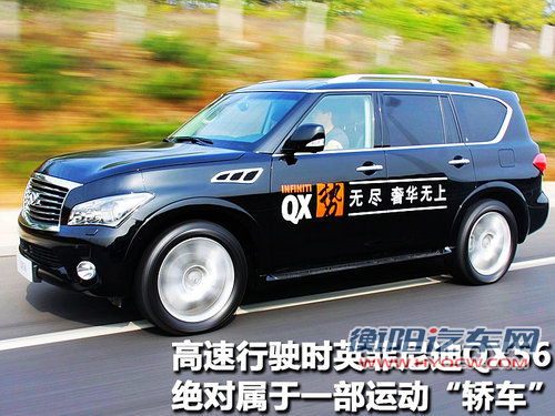 英菲尼迪 新QX 56