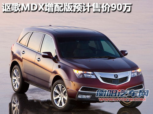 讴歌 ZDX