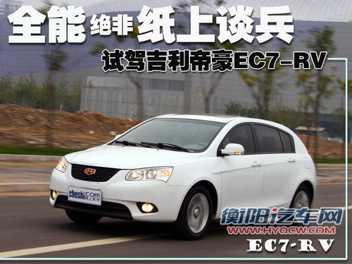 帝豪 帝豪EC7 RV