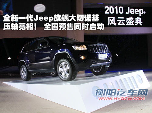 JEEP吉普 新大切诺基