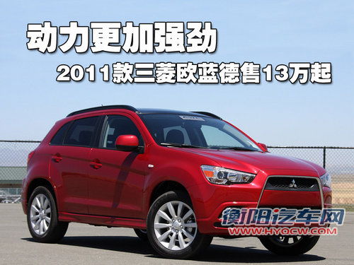 三菱(进口) 欧蓝德EX 劲界 OUTLANDER EX 2010款
