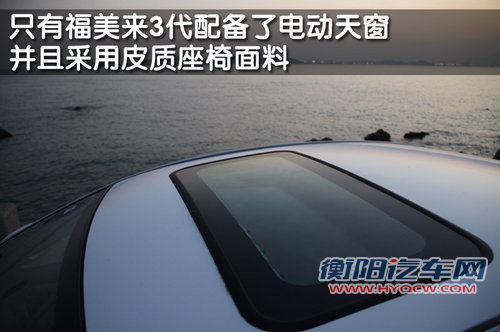 海马汽车 福美来三代