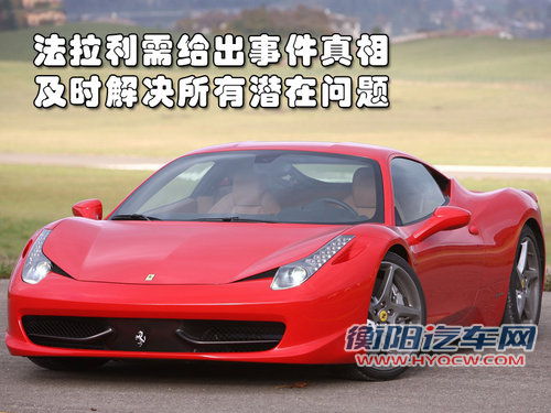 法拉利 458 Italia