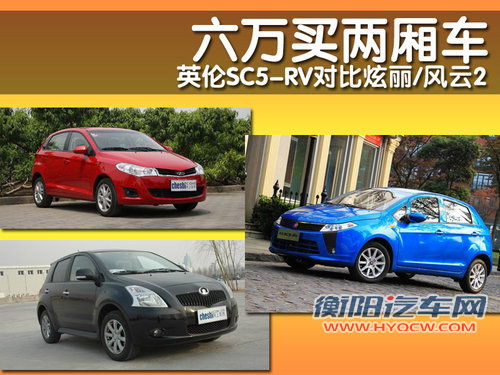 英伦汽车 SC5-RV