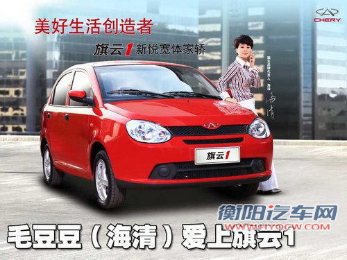 奇瑞 新旗云