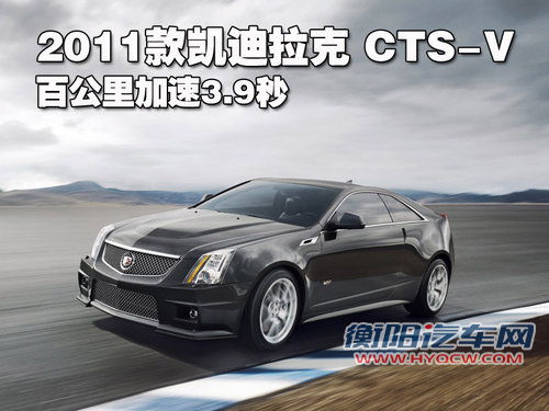 凯迪拉克(进口) CTS-V