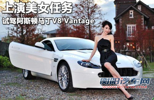 阿斯顿-马丁 V8 Vantage