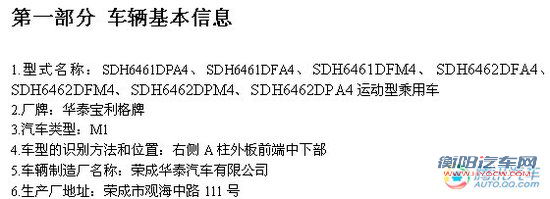 小“卡宴”——华泰全新SUV B35取名宝利格