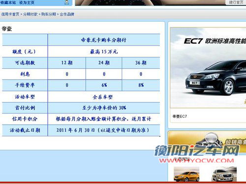 帝豪EC8文章配图