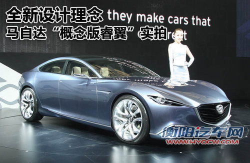 马自达Mazda SHINARI概念车文章配图