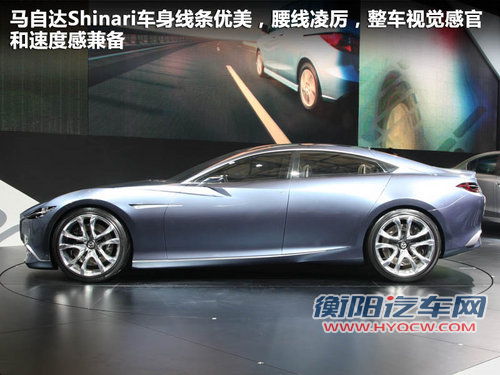 马自达Mazda SHINARI概念车文章配图