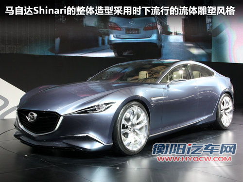 马自达Mazda SHINARI概念车文章配图
