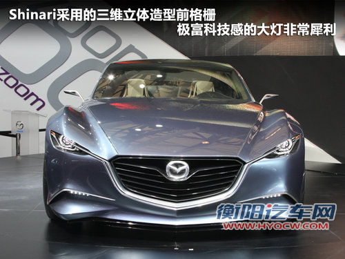 马自达Mazda SHINARI概念车文章配图