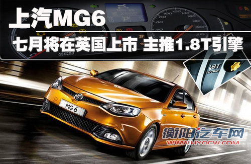 MG6文章配图
