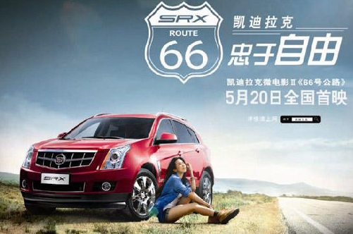 莫文蔚主演凯迪拉克微电影《66号公路》首映