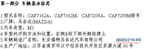 动力配置不变 国产新马自达3目录消息曝光