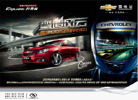 雪佛兰邀您共赏科鲁兹《弯道风云》电影