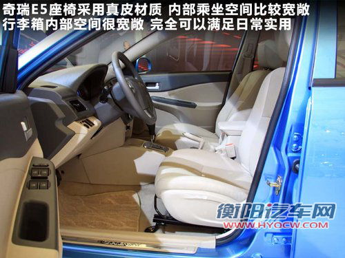 奇瑞E5文章配图