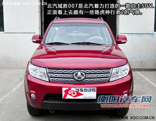 空间是亮点 实拍国产SUV北汽域胜007